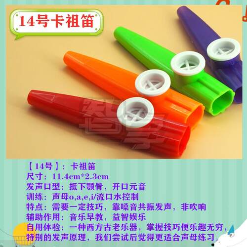 卡祖笛哨子kazoo声母oaei儿童语言迟缓发音矫正口肌训练工具教具