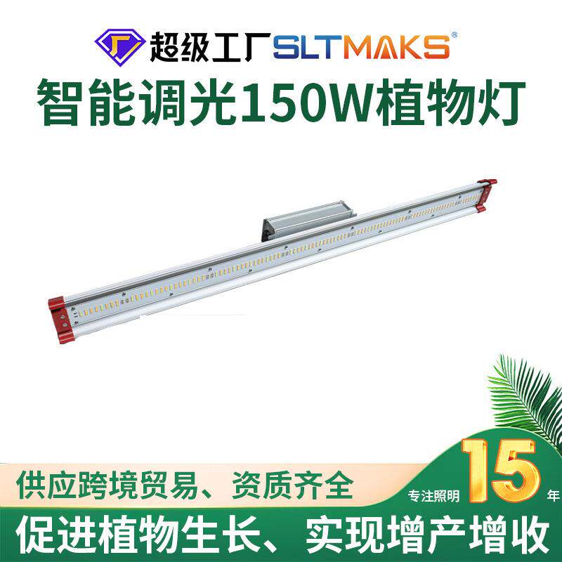 新款单灯条led植物灯150W航空铝型材温室种植灯厂家led补光灯