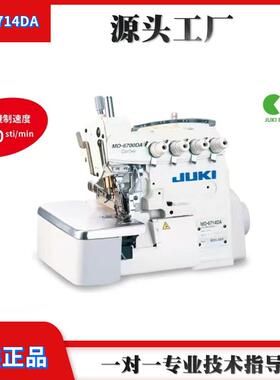 日本JUKI重机MO6714DA包缝机直驱四线拷边锁边机缝纫机缝制
