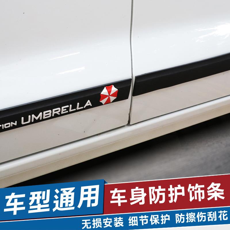 用汽车车身防条通车门防擦条防刮贴车身撞防蹭改装条遮痕装218饰