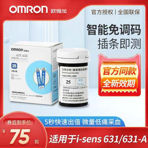 TG欧姆龙631A血糖测试仪家用精准全自动测量孕妇免调码智能632试