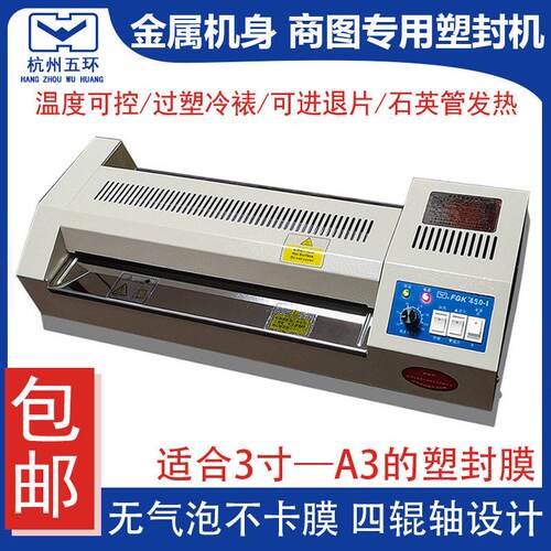 杭州五环FGK450覆膜机专业图文冷裱机 A3A4尺寸塑封机320型热裱机