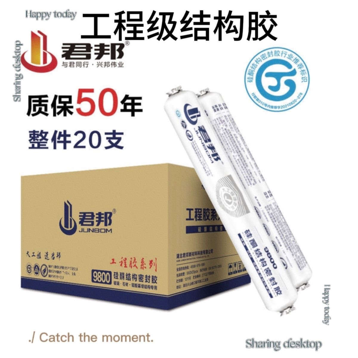 整箱批发君邦结构胶中性硅酮耐候密封胶门窗阳光房幕墙防水快干胶