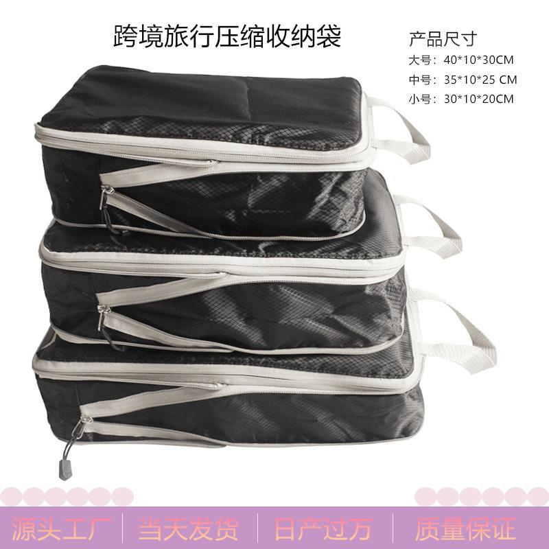 跨境压缩旅行收纳袋三件套出差分装收纳衣服防水防尘衣物整理包