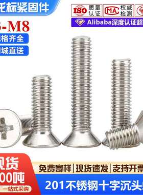 201平头不锈钢螺丝十字沉头螺丝钉GB819机丝电子小螺钉M3M4M5MM6