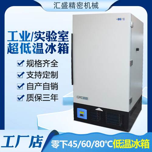 小型实验室超低温试验箱卧式超低温冰箱零下45℃负60度液氮速冻柜