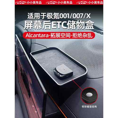 适用于极氪001/007/X屏幕后储物盒纸巾收纳盒ETC盒翻毛皮ABS盒