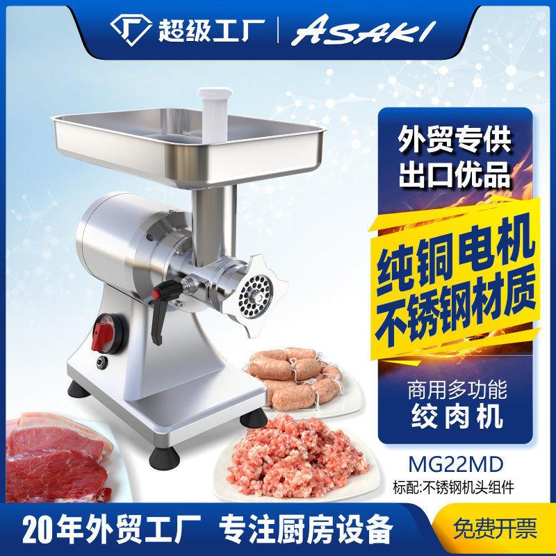 ASAKI商用不锈钢绞肉机灌肠机搅肉机绞碎肉肉制品电动绞馅机