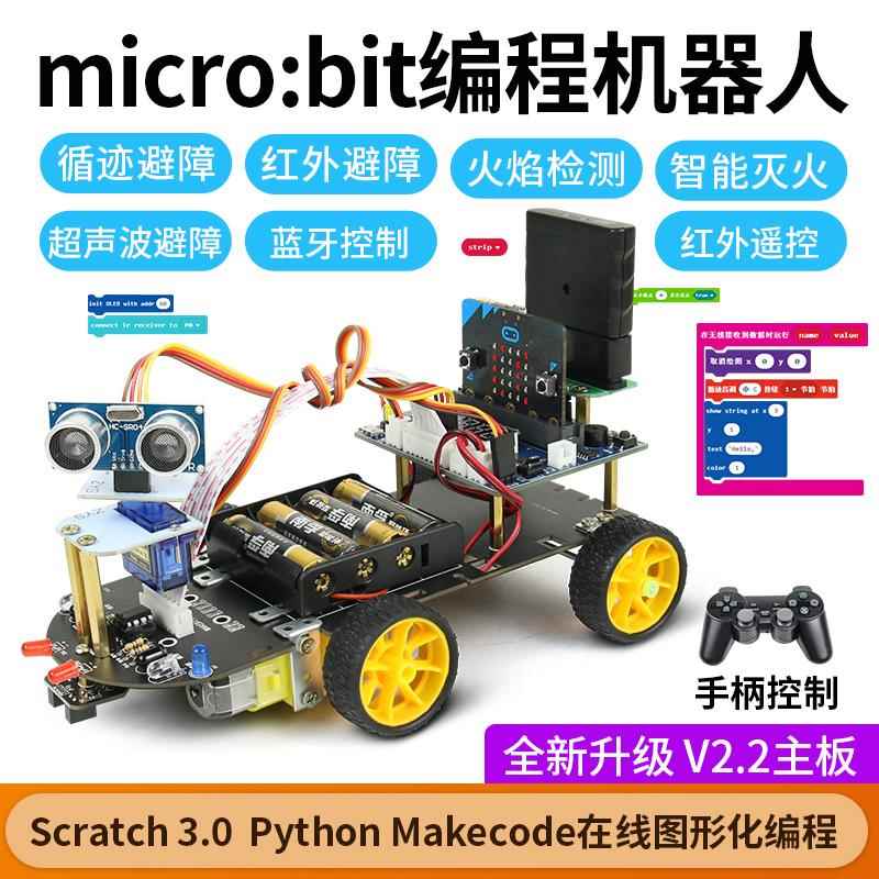 microbit 智能小车机器人STEM套件python图形化程式设计 micro:bi