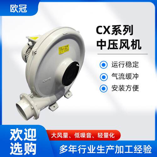 山东厂家现货欧冠CX-100AS高压鼓风机大功率单相中压风机