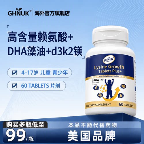 GHNUK美国品牌儿童赖氨酸成长钙