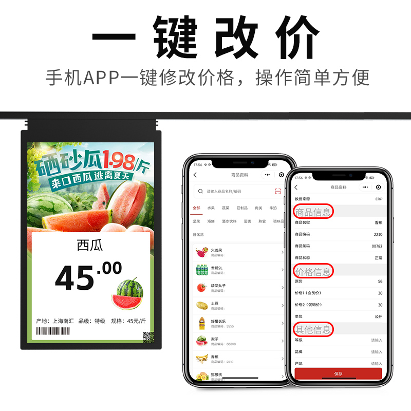 易捷通电子货架标签彩屏LCD智能电子价签价格显示屏标签价签生鲜