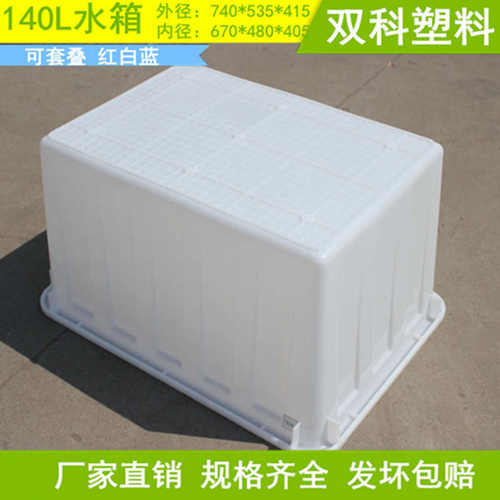 140L东台南通水箱新料加厚水产养殖箱塑料箱红蓝白周转箱螃蟹箱