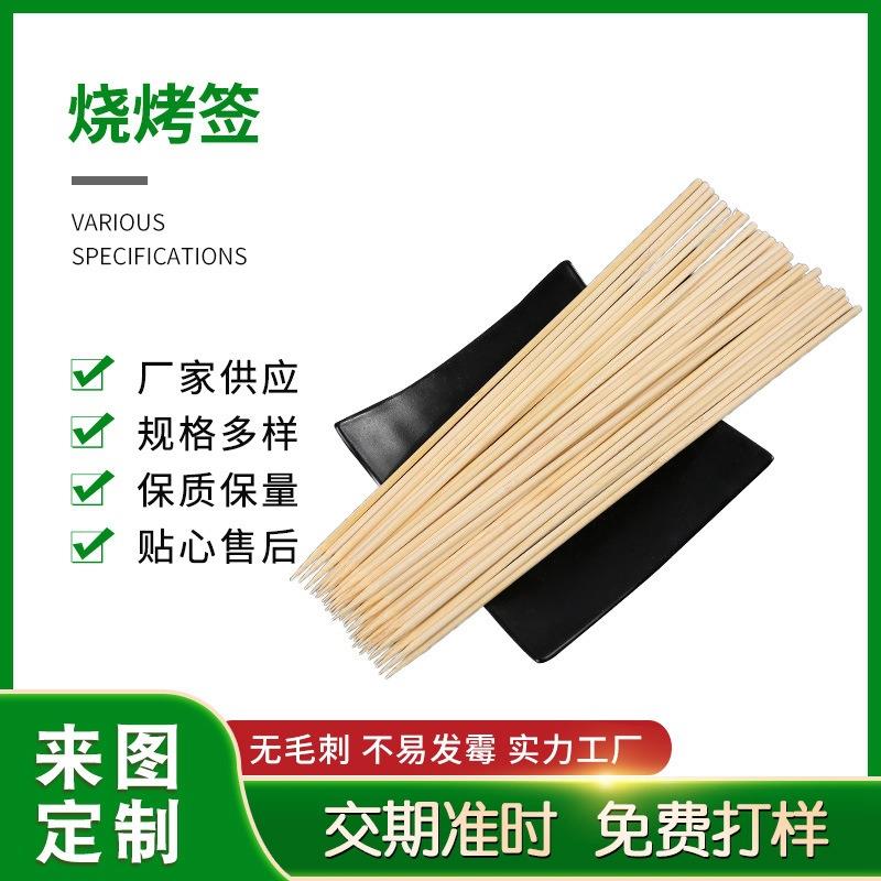 烧烤签3.5x30cm 圆签 食品签 竹签厂家直供 竹质竹签规格多样
