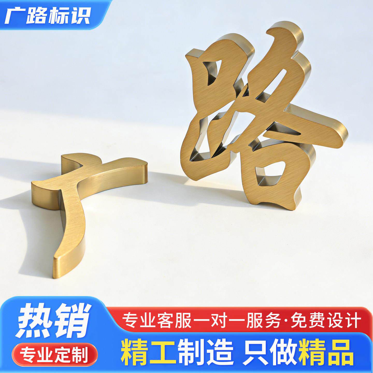 精工拉丝不锈钢字定制钛金字仿古烤漆立体实心字广告牌金属字定做