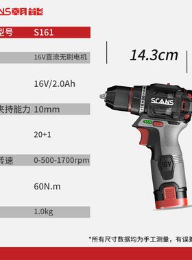 SCANS朝能充电手钻16v无刷锂电钻小钢炮锂电螺丝刀电动工具S161