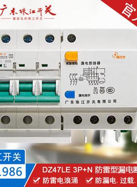 珠江开关 DZ47LE 3P+N 6-63A 断路器 防雷浪涌保护 漏电空气开关