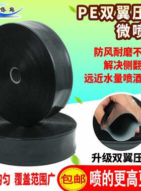 2寸2.5寸3寸农用黑色双翼压边防侧翻微喷带喷灌灌溉浇地水带软管