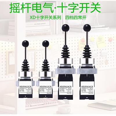 十字摇杆主令开关XD2PA12CR/22CR自锁定双四向XD2PA24CR自复位摇