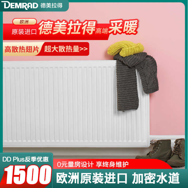 德美拉得暖气片天然气暖气安装钢制板式散热器水暖散热片明装家用