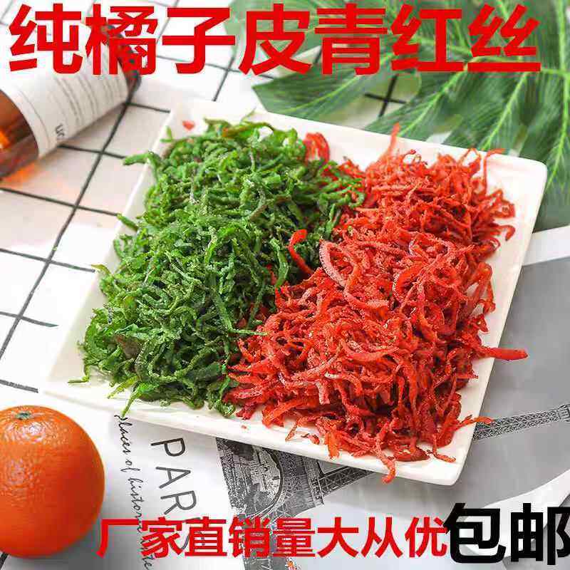 青红丝月饼制作材料红绿青丝红丝苏式绿豆汤配料八宝饭冬瓜糖食用