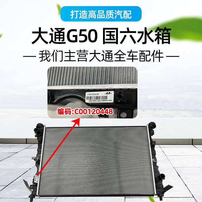 适用上汽大通G50水箱散热器总成原厂汽车配件发动机冷却液防冻液