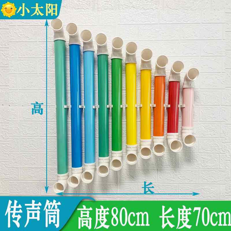 正品幼儿园pv管传声器筒儿童户外室内c墙面打敲击击乐音乐组合音