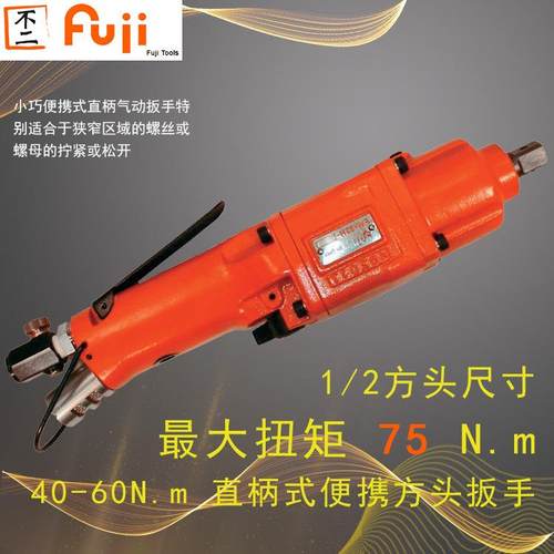 FW-8SH-2P直柄式气动冲击扳手手持式风动扳手风炮风动扳手