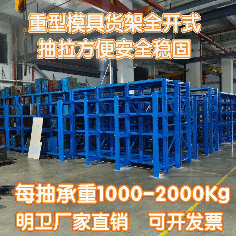 重型模具货架抽屉式模具架注塑模具货架东莞深圳佛山珠海包安装