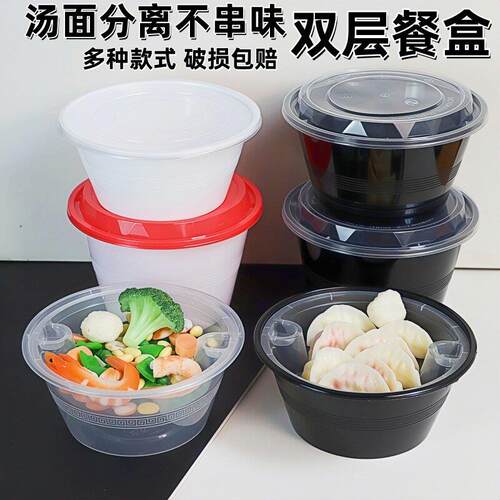 1250ml1500ml一次性汤粉面分离打包盒加厚双层外送分离面碗餐盒