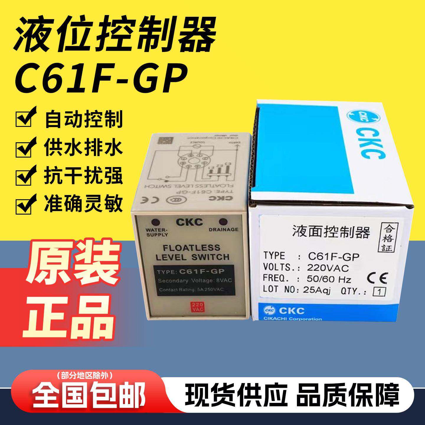 原装台湾松菱CKC液位继电器C61F-GP  GP-N水位控制器水泵自动开关