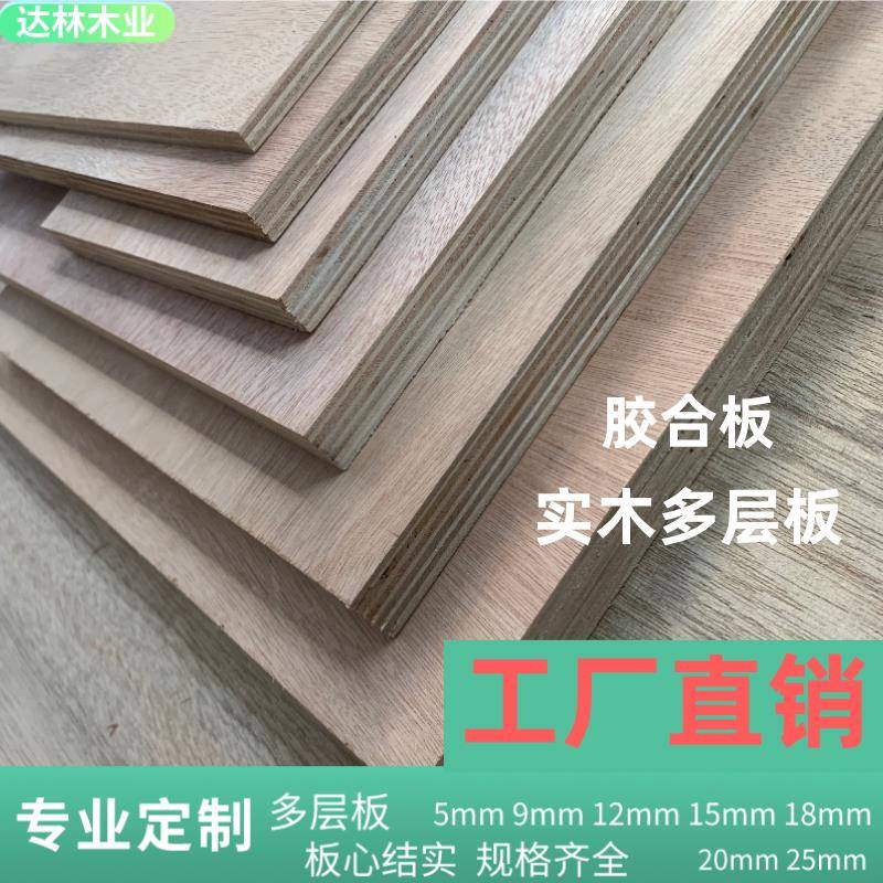 实木多层板胶合板三合板木板材隔层板3mm-25mm整张定制裁切图片