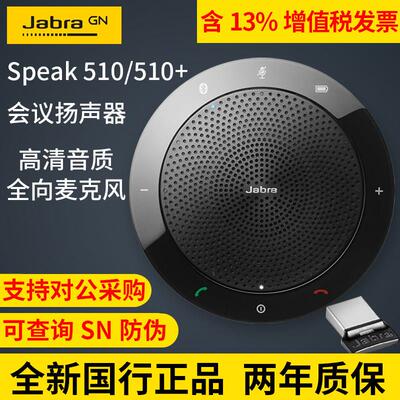 Jabra捷波朗SPEAK410 510 510+ 710 750降噪全向麦克风会议扬声器