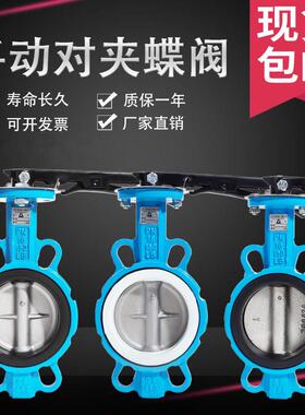 手动对夹式蝶阀dn100手柄不锈钢四氟蝶阀d71x5065 80 125 150 200