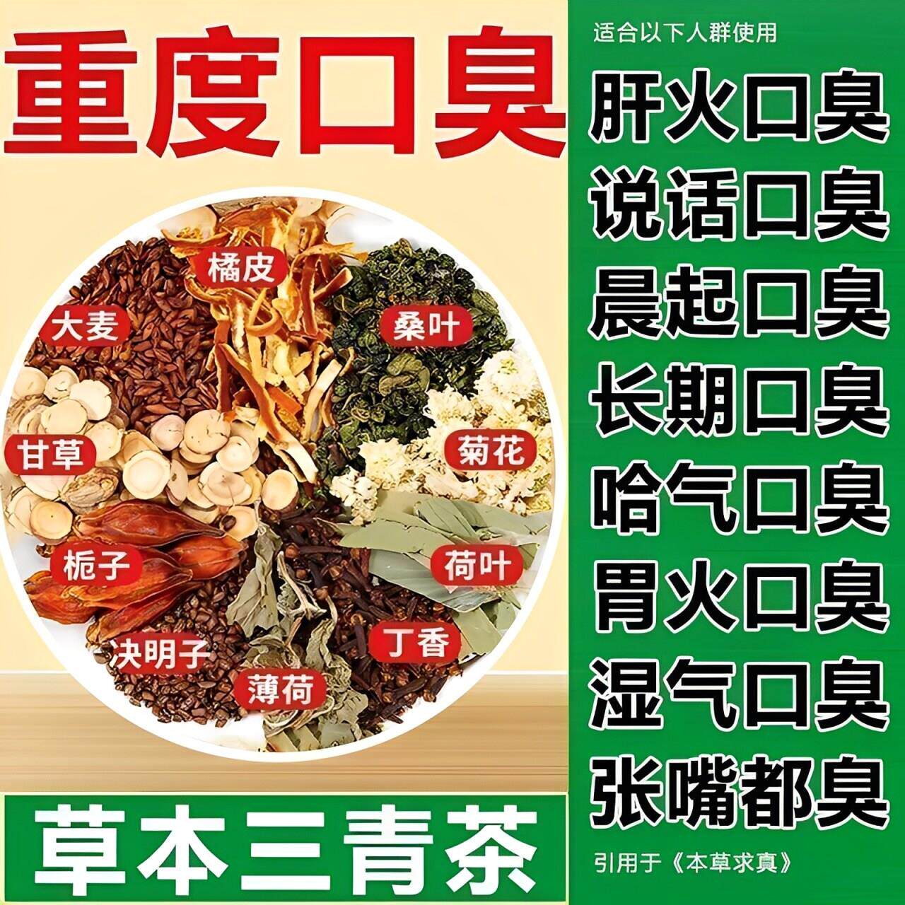去肝火胃火三清茶除口臭丁香幽门螺旋杆菌调理肠胃舌苔白厚口干苦