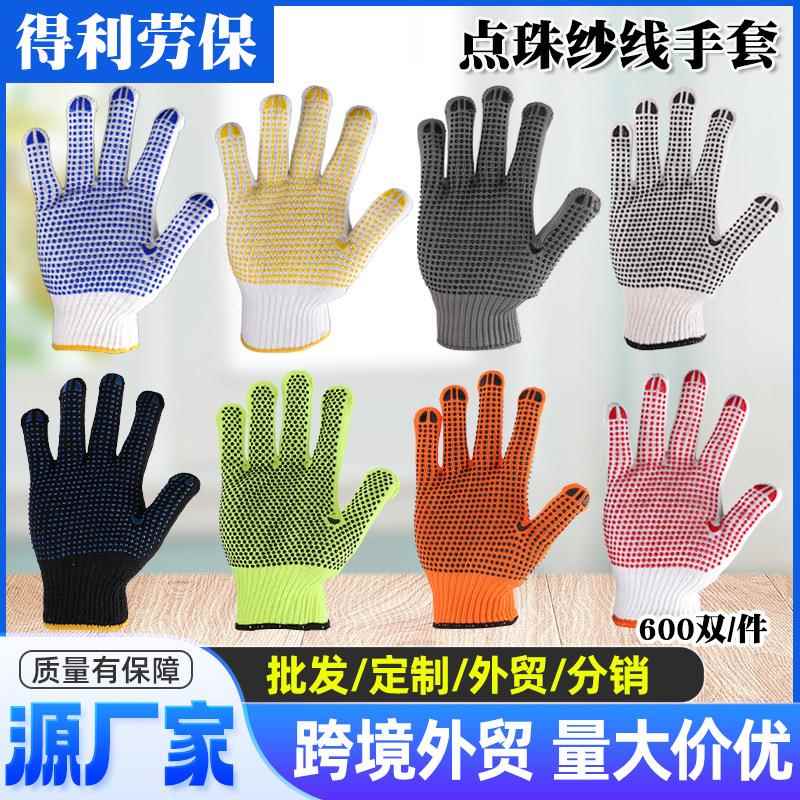 点珠纱线手套抗磨止滑劳保加厚棉纱毛纺PVC点塑手套现货大件