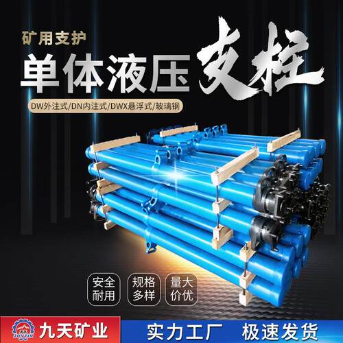 DW22-300/100X矿用单体液压支柱厂家矿用支柱单体支护