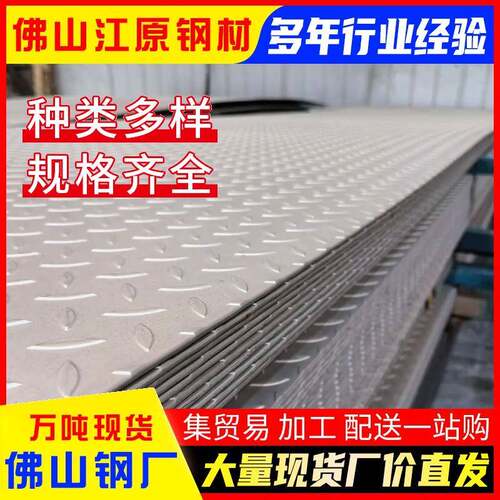 广东机械工程用316L不锈钢花紋板5mm厚壁材质厂家直销可定制