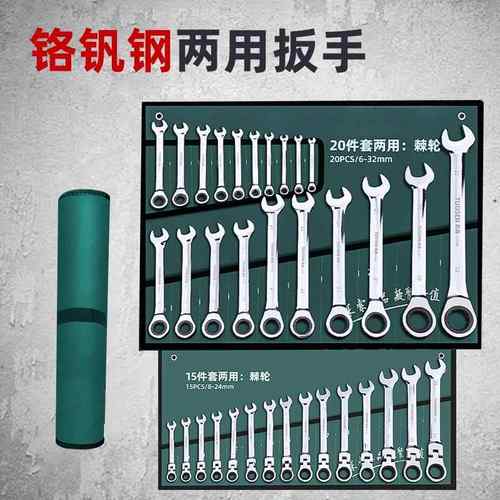 扳手工具套装梅花扳子工具大全组合五金棘轮板手两用开口扳手套装
