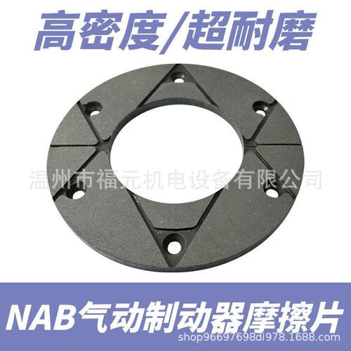 【折扣价】NAB-5/10/20空压通轴制动器半圆形刹车片气动来令片制