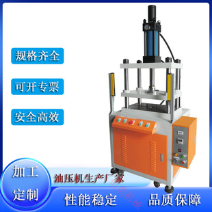 压模机 五金合模压合四柱液压机五金零部件冲压成型油压机小型台式