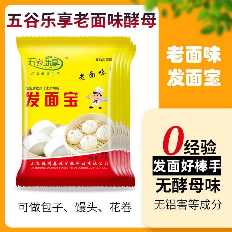 发面宝官方旗舰店老面味发面王家用益生菌发面旺酵母发面王粉包宝图片