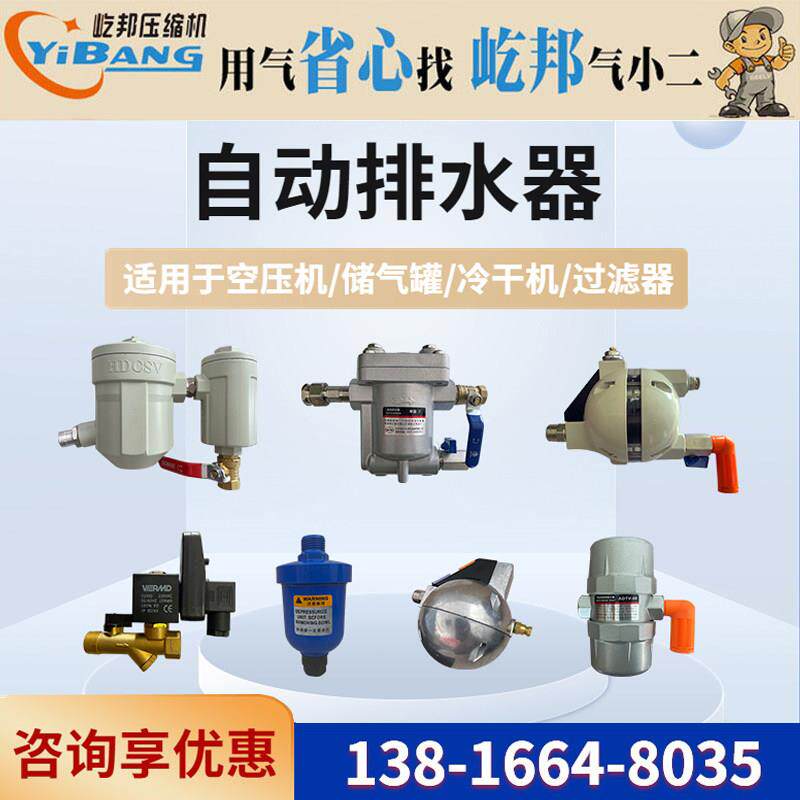 高压大口径空压机储气罐干燥机过滤器零气耗电子不排气自动排水器