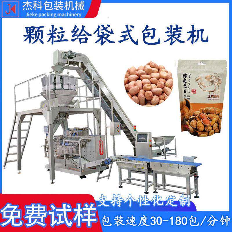 预制袋给袋式包装机红枣坚果饼干包装花生瓜子坚果自立袋分装机