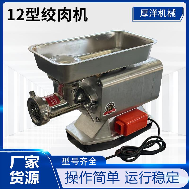 12型商用不锈钢绞肉机电动绞肉灌肠机器家用小型绞肉绞菜机食品级