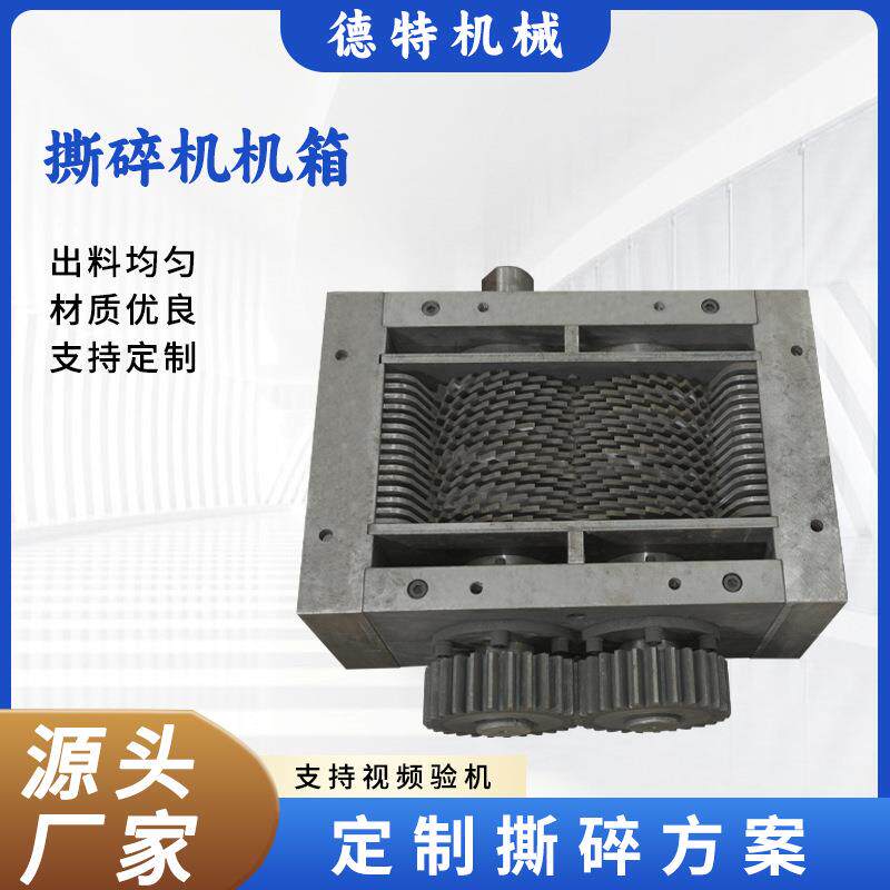 小型撕碎机机箱餐厨垃圾金属撕碎机机箱塑料电线粉碎机刀片箱体