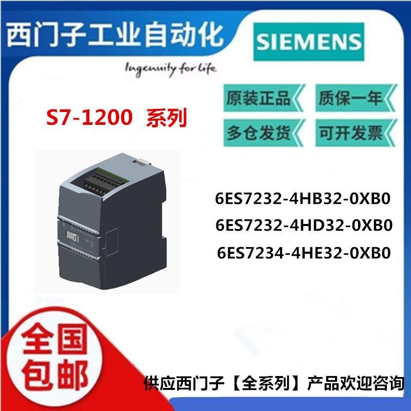 6ES7232 6ES7 232-4HB32-4HD32-0XB0/7234-4HE西门子SM1232 1234