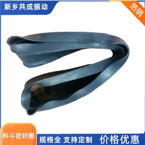 耐磨损 使用寿命长振动料斗密封圈 橡胶密封皮 W型密封条