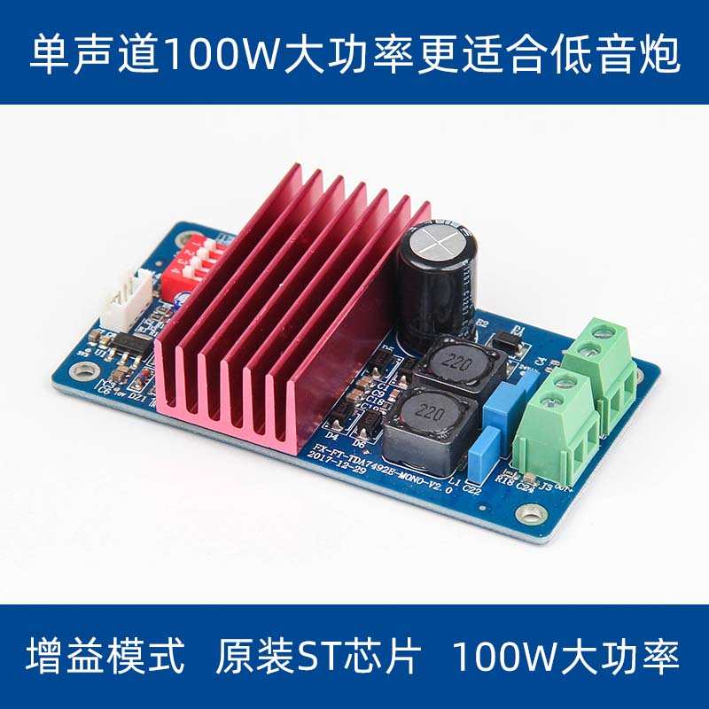 TDA7492E大功率单声道数字功放板卡单电源供电发烧成品板100W家用