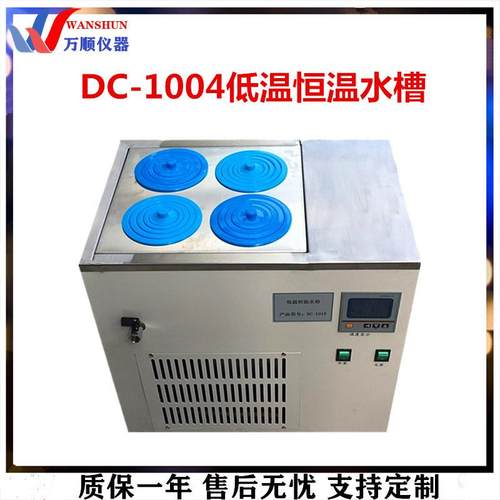 DC-1004低温恒温水槽低温恒温水槽价格低温恒温水浴
